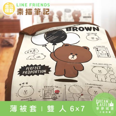 享夢城堡 雙人薄被套6x7-LINE FRIENDS 熊大素描筆記-米黃