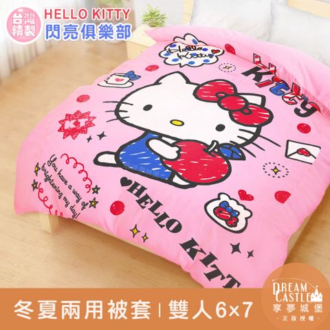 享夢城堡 雙人冬夏兩用被套6x7-HELLO KITTY 閃亮俱樂部-粉