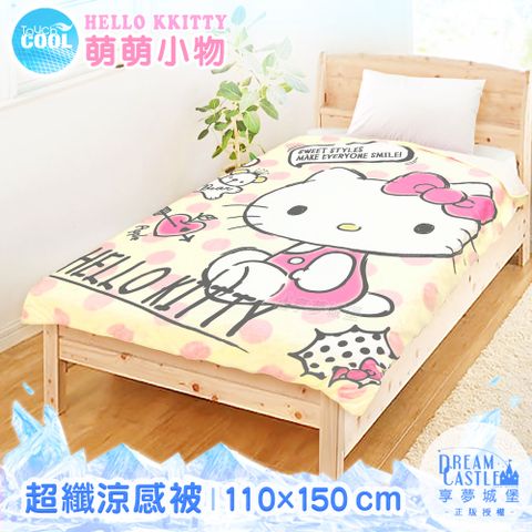 享夢城堡 超纖涼感被110x150cm-HELLO KITTY 萌萌小物-米黃