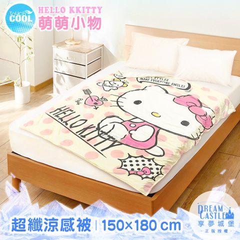 享夢城堡 超纖涼感被150x180cm-HELLO KITTY 萌萌小物-米黃