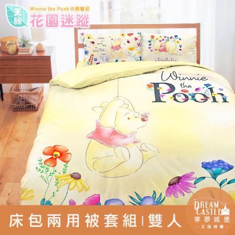 【享夢城堡】天絲雙人床包兩用被組-小熊維尼 花園迷蹤-米黃.藍