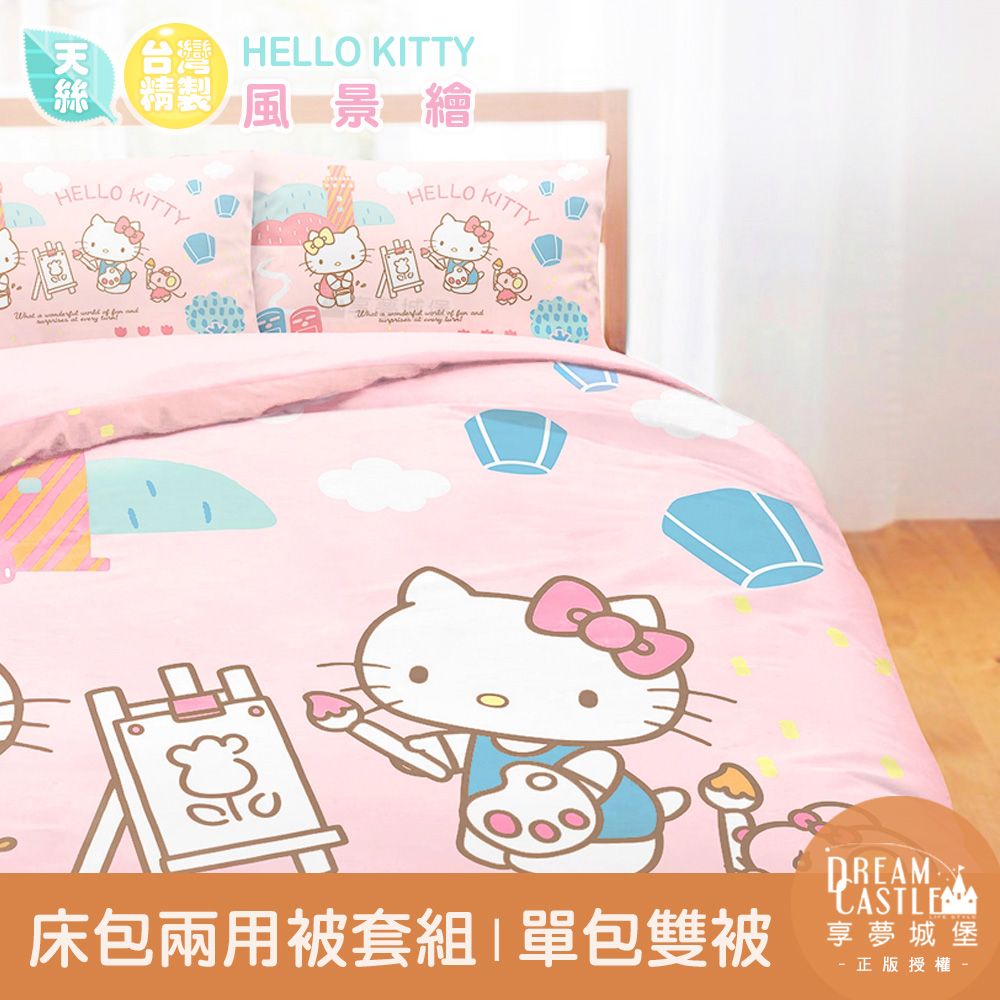 享夢城堡 天絲單人床包雙人兩用被套組-HELLO KITTY 風景繪-粉