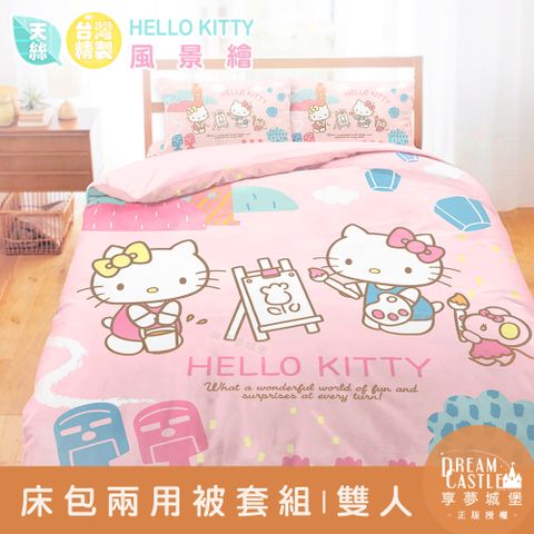 享夢城堡 天絲雙人床包兩用被套四件組-HELLO KITTY 風景繪-粉