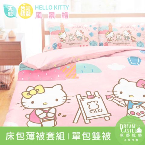 享夢城堡 天絲單人床包雙人薄被套三件組-HELLO KITTY 風景繪-粉