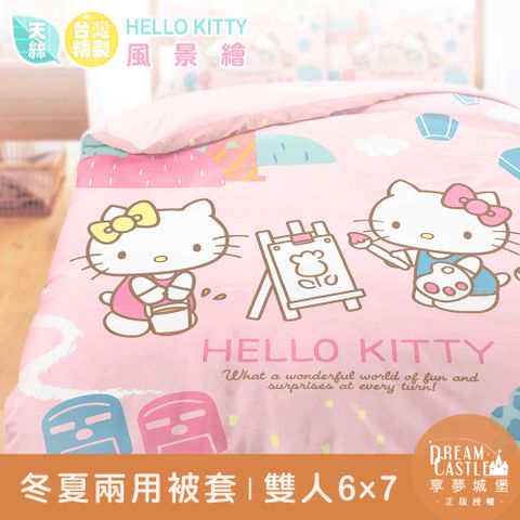 享夢城堡 天絲雙人冬夏兩用被套6x7-HELLO KITTY 風景繪-粉