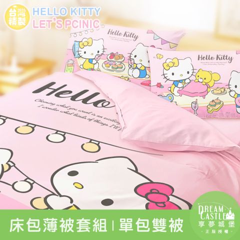 享夢城堡 單人床包雙人薄被套三件組-HELLO KITTY Lets Picnic-粉