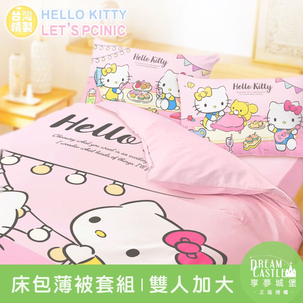 享夢城堡 雙人加大床包薄被套四件組-HELLO KITTY Lets Picnic-粉