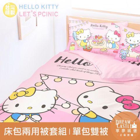 享夢城堡 單人床包雙人兩用被套組-HELLO KITTY Lets Picnic-粉