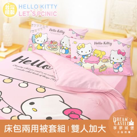 享夢城堡 雙人加大床包兩用被套組-HELLO KITTY Lets Picnic-粉