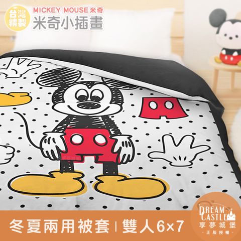 享夢城堡 雙人冬夏兩用被套6x7-迪士尼米奇MICKEY 小插畫-灰黑