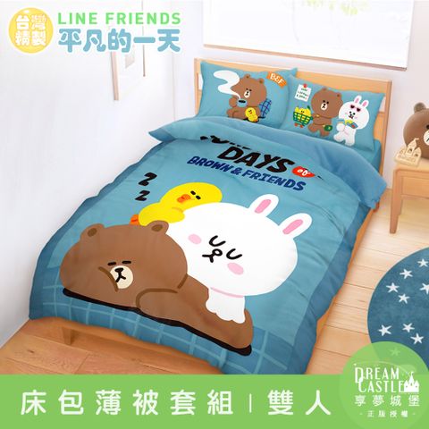 【享夢城堡】雙人床包薄被套四件組-LINE FRIENDS 熊大兔兔平凡的一天-藍