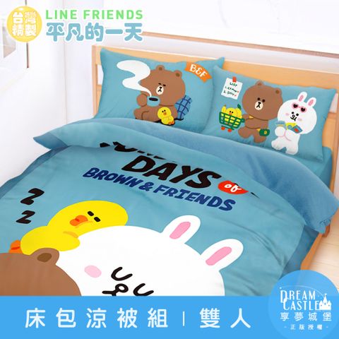 【享夢城堡】雙人床包涼被四件組-LINE FRIENDS 熊大兔兔平凡的一天-藍