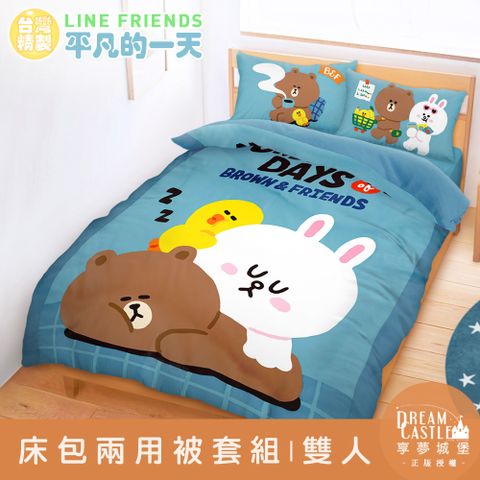 【享夢城堡】雙人床包兩用被套四件組-LINE FRIENDS 熊大兔兔平凡的一天-藍
