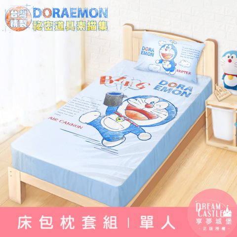 【享夢城堡】單人床包枕套二件組3.5x6.2-哆啦A夢 祕密道具素描集-藍