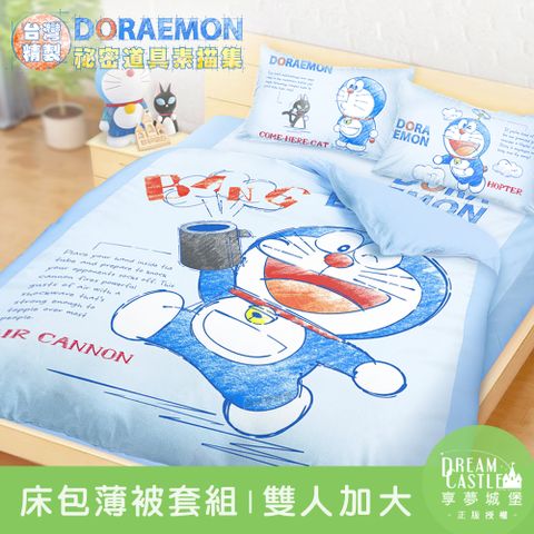 【享夢城堡】雙人加大床包薄被套四件組-哆啦A夢 祕密道具素描集-藍