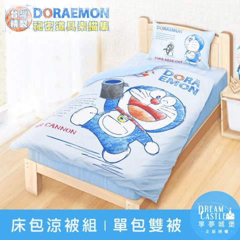 【享夢城堡】單人床包雙人涼被三件組-哆啦A夢 祕密道具素描集-藍
