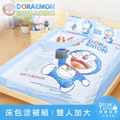 【享夢城堡】雙人加大床包涼被四件組-哆啦A夢 祕密道具素描集-藍
