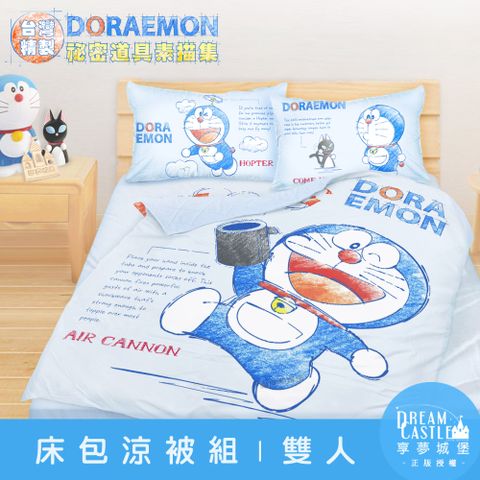 【享夢城堡】雙人床包涼被四件組-哆啦A夢 祕密道具素描集-藍