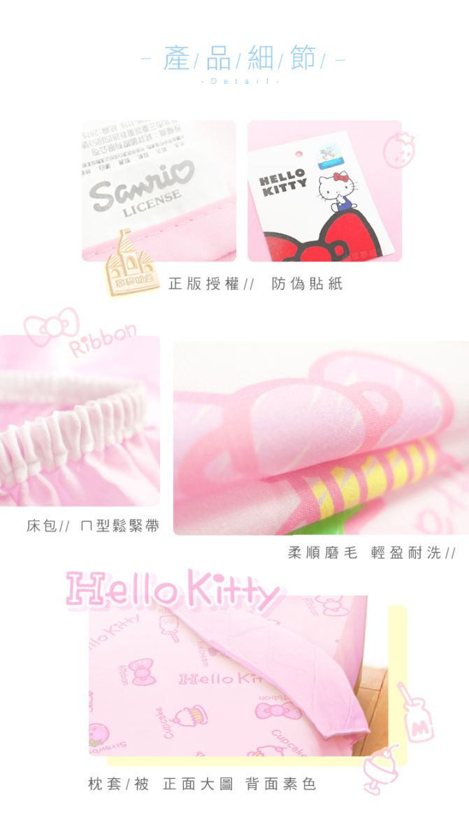 產 / / 節 / -LICENSEHELLOKITTYRibbon正版授權// 防偽貼紙床包//型鬆緊帶Hello tty柔順磨毛 輕盈耐洗// KittyHello KiCupcak枕套/被正面大圖 背面素色