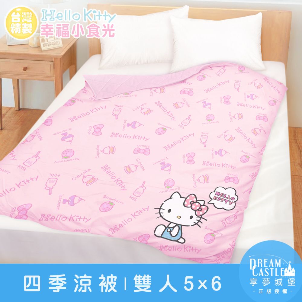 享夢城堡 雙人四季涼被5x6-HELLO KITTY 幸福小食光-粉