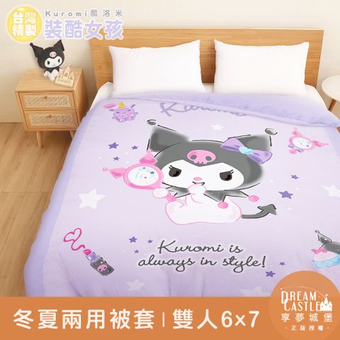 【享夢城堡】雙人冬夏兩用被套6x7-三麗鷗酷洛米 妝酷女孩-紫