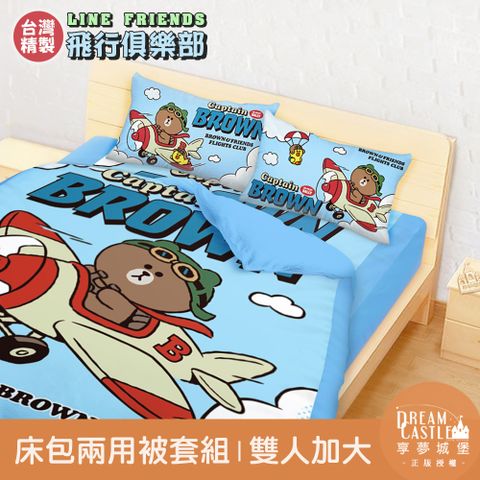 【享夢城堡】雙人加大床包兩用被套組-LINE FRIENDS 飛行俱樂部-藍
