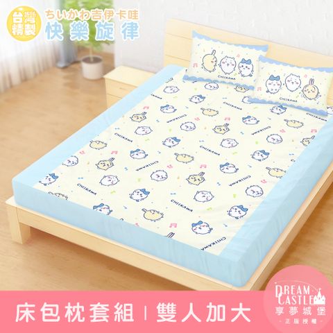 【享夢城堡】雙人加大床包枕套組6x6.2-吉伊卡哇 小八烏薩奇快樂旋律可愛集會-黃藍