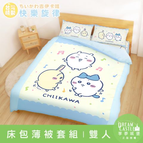 【享夢城堡】雙人床包薄被套四件組-吉伊卡哇 小八烏薩奇快樂旋律可愛集會-黃藍