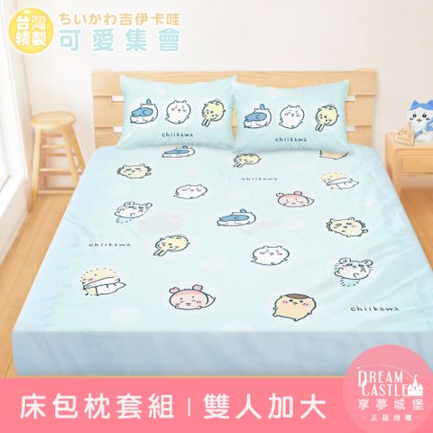 雙人加大床包枕套組6x6.2-吉伊卡哇 小八烏薩奇可愛集會-藍