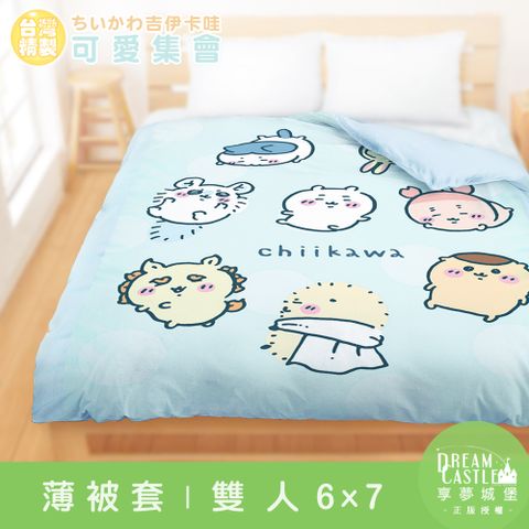 雙人薄被套6x7-吉伊卡哇 小八烏薩奇可愛集會-藍