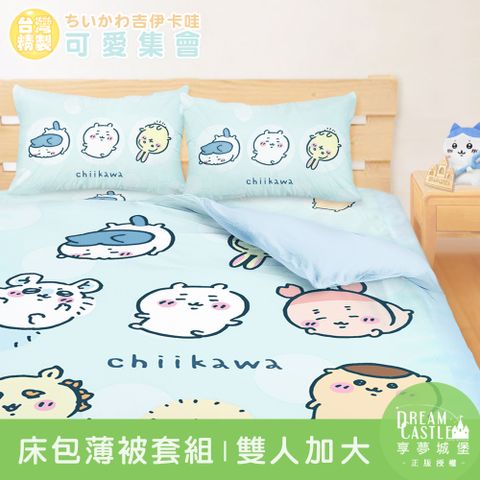 雙人加大床包薄被套組-吉伊卡哇 小八烏薩奇可愛集會-藍