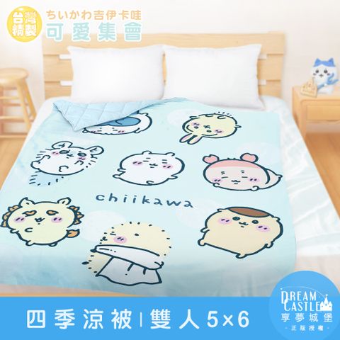 雙人四季涼被5x6-吉伊卡哇 小八烏薩奇可愛集會-藍