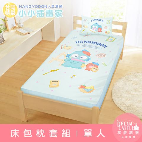 單人床包枕套組3.5x6.2-三麗鷗人魚漢頓HANGYDON 小小插畫家-藍綠