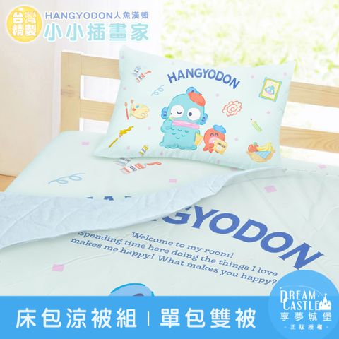 單人床包雙人涼被三件組-三麗鷗人魚漢頓HANGYDON 小小插畫家-藍綠