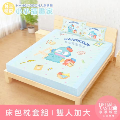 雙人加大床包枕套組6x6.2-三麗鷗人魚漢頓HANGYDON 小小插畫家-藍綠