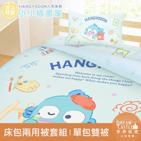 單人床包雙人兩用被套組-三麗鷗人魚漢頓HANGYDON 小小插畫家-藍綠