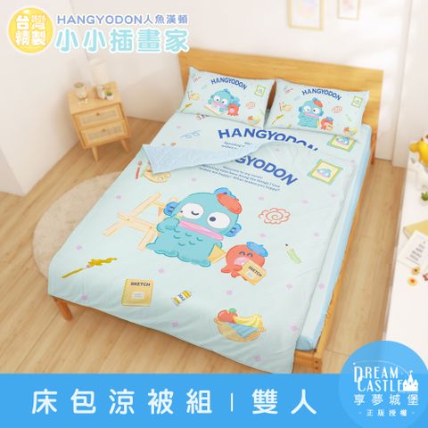 雙人床包涼被四件組-三麗鷗人魚漢頓HANGYDON 小小插畫家-藍綠