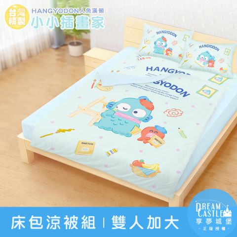 雙人加大床包涼被四件組-三麗鷗人魚漢頓HANGYDON 小小插畫家-藍綠