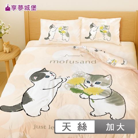MIT卡通天絲雙人加大床包兩用被套四件組-貓福珊迪mofusand 香氛漫舞-米橘