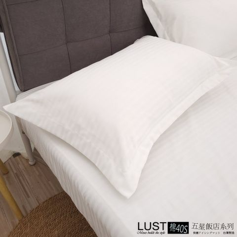 LUST 《五星級飯店》100% 精梳棉/純棉40S【雙人床包6X6.2尺/歐式枕套】