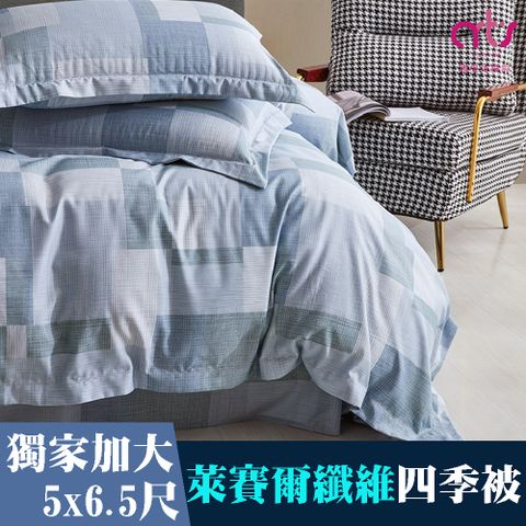Artis-3M吸濕排汗-萊賽爾纖維 舖棉涼被/四季被5X6.5尺(獨家加大尺寸) - 台灣製 - 藍衫格調