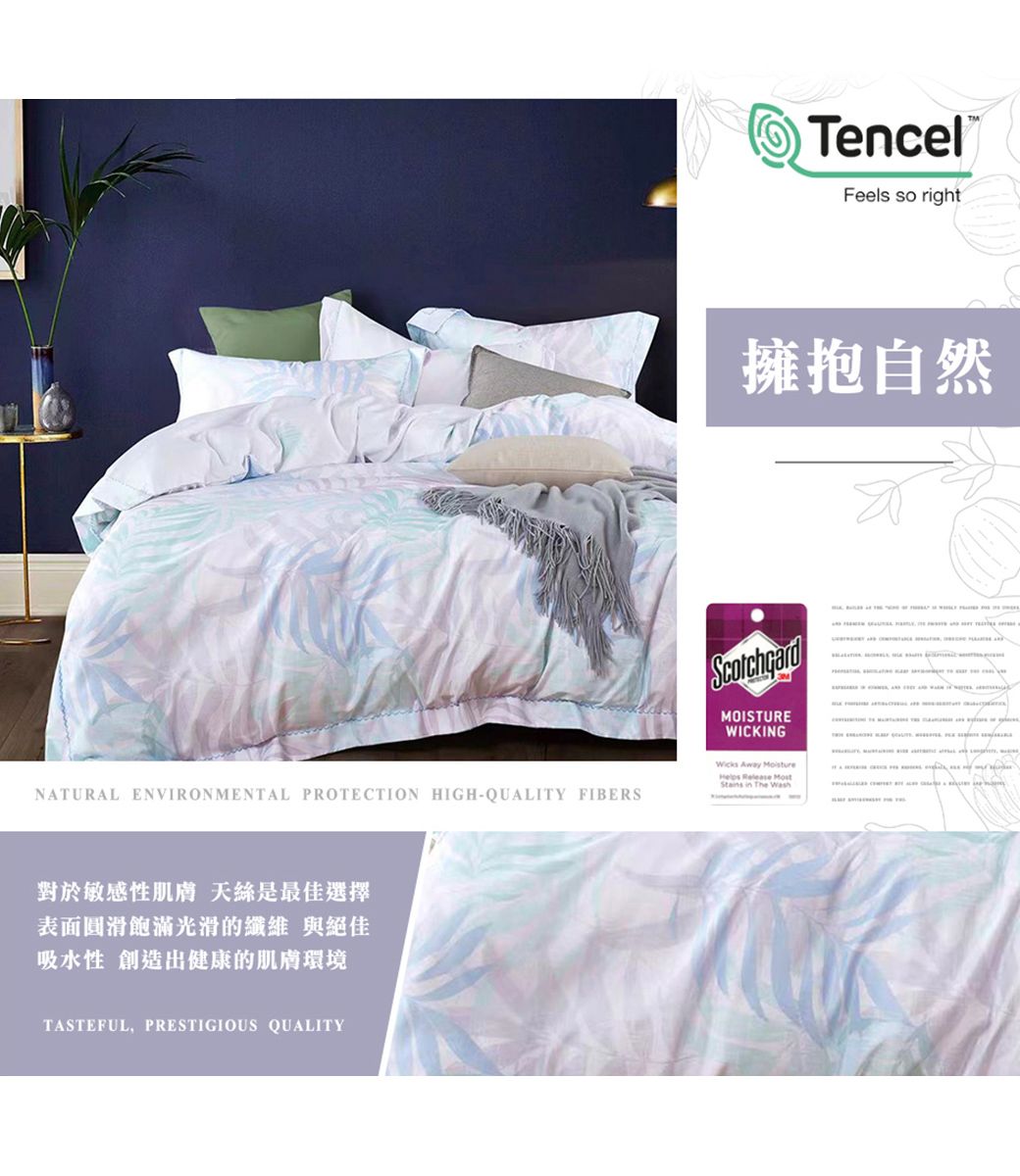 Tencel®Feels so right擁抱自然NATURAL ENVIRONMENTAL PROTECTION HIGH- FIBERSMOISTUREWICKINGWicks Away  in The 對於敏感性肌膚 天絲是最佳選擇表面圓滑飽滿光滑的纖維 與絕佳吸水性 創造出健康的肌膚環境  QUALITY