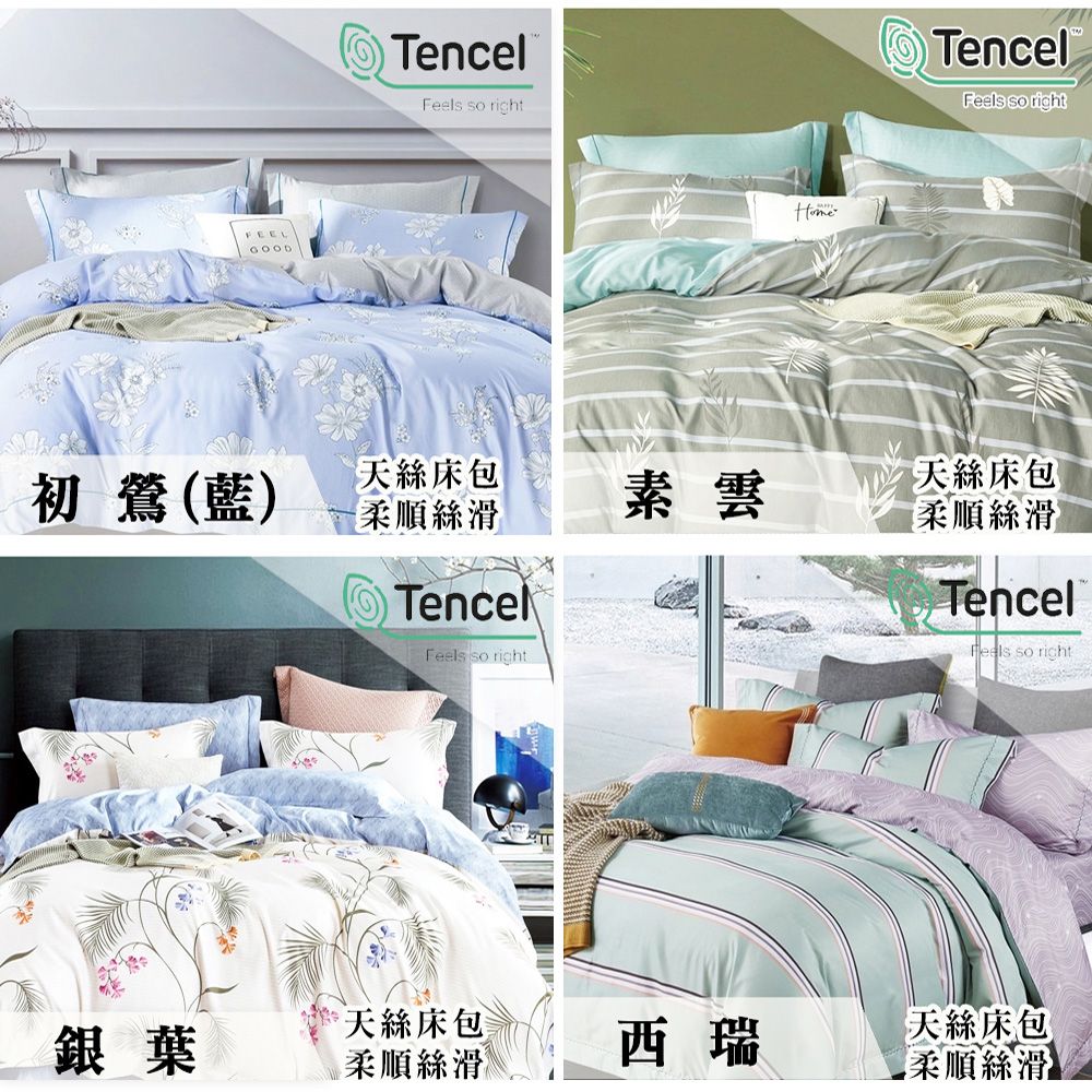 GOODTencel so Tencel®Feels so right初鶯(藍)天絲床包柔順絲滑素雲天絲床包柔順絲滑TencelFeels so right天絲床包銀葉柔順絲滑西瑞TencelFeels so right天絲床包柔順絲滑