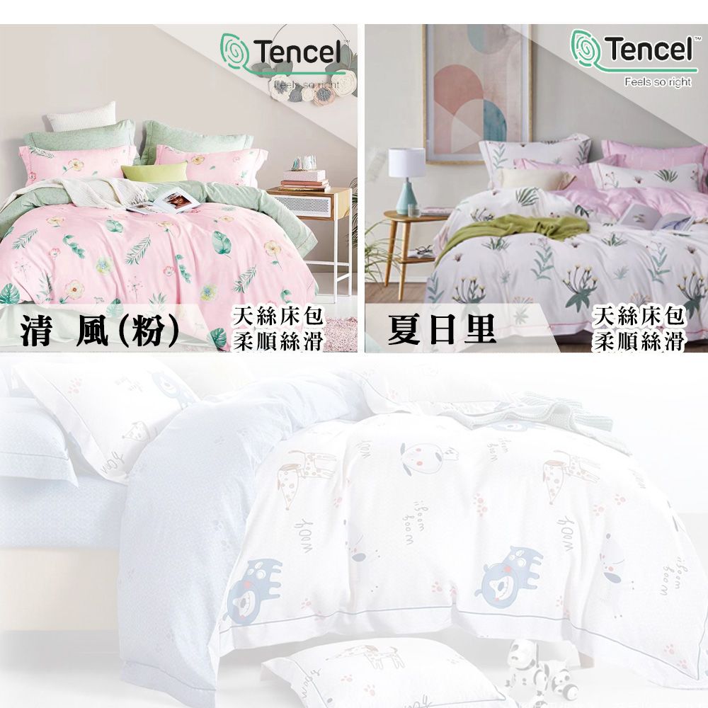 Tencel  清風(粉) 柔順絲滑天絲床包夏日里TencelFeels so right天絲床包柔順絲滑