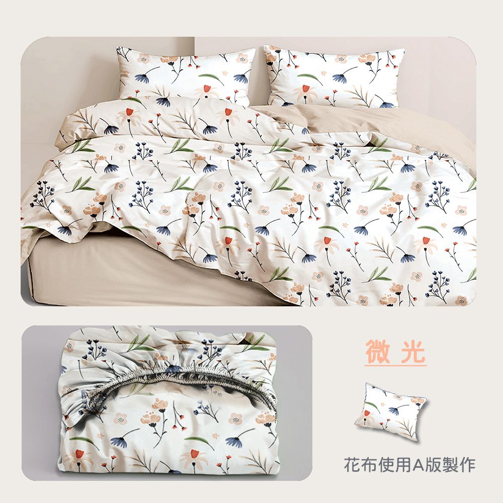 微光花布使用A版製作