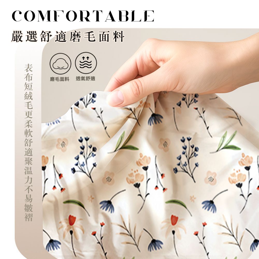 COMFORTABLE嚴選磨毛面料磨毛面料 透氣舒適舒適