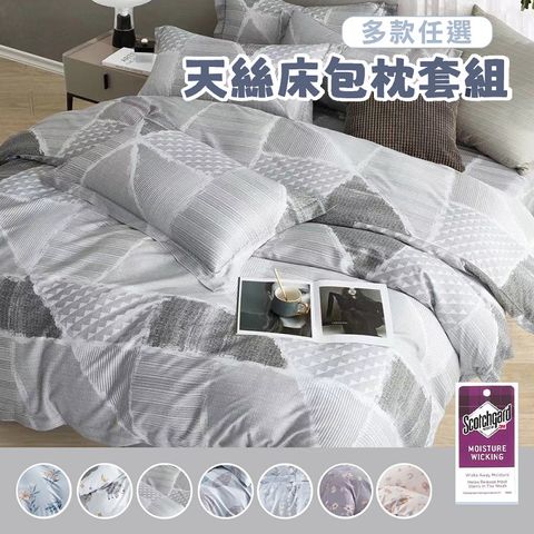 【寢室安居】萊賽爾天絲吸濕排汗枕套床包組(尺寸均一價/多款花色可選)