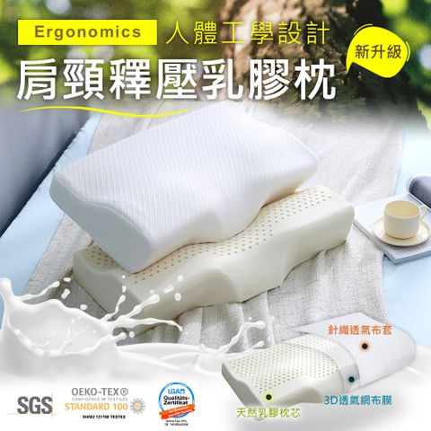 HongYew 鴻宇 肩頸釋壓乳膠枕1入 SGS檢驗無毒 針織透氣表布