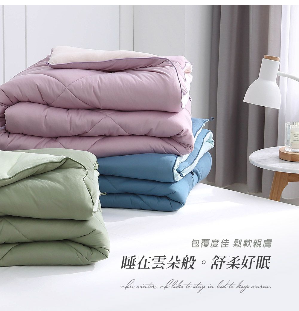 包覆度佳 鬆軟親膚睡在雲朵般。舒柔好眠  I like to stay in  to
