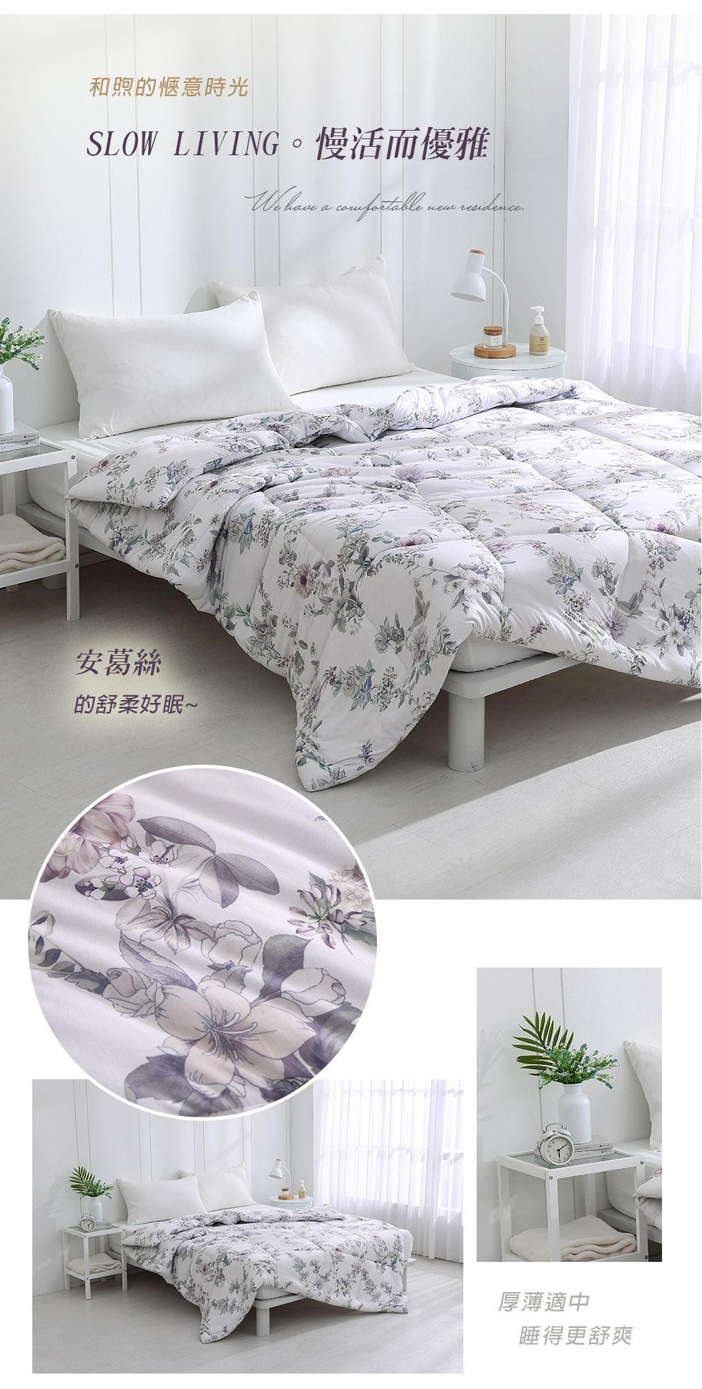 和煦的愜意時光SLOW LIVING。慢活而優雅 have a comfortable-comfortable  residence安葛絲的舒柔好眠~厚薄適中睡得更舒爽